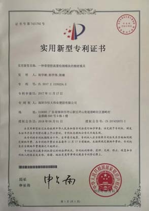 zhuanli證書